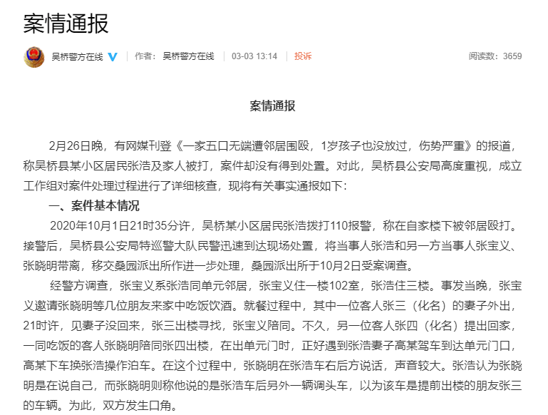 网传河北一家五口无端遭邻居围殴，1岁孩子也没放过，警方：多处与事实不符