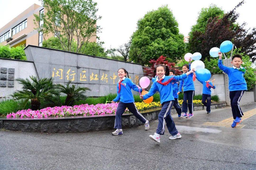 闵行区虹桥中心小学图片