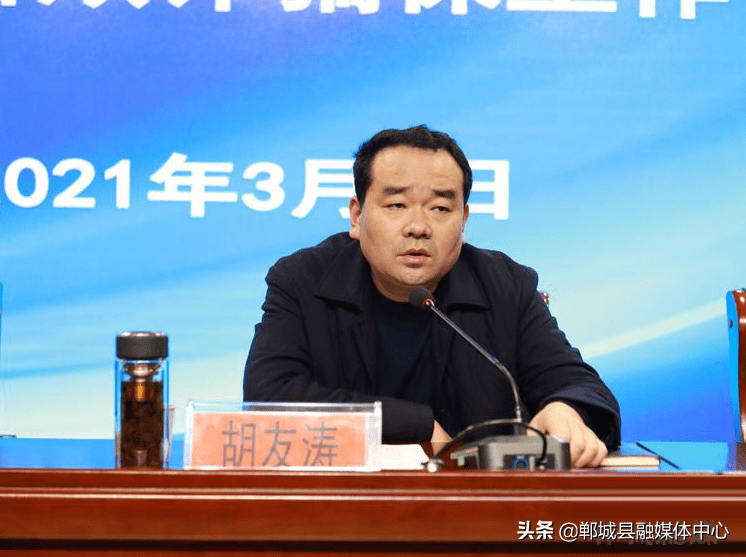 郸城县委常委,常务副县长胡友涛出席会议