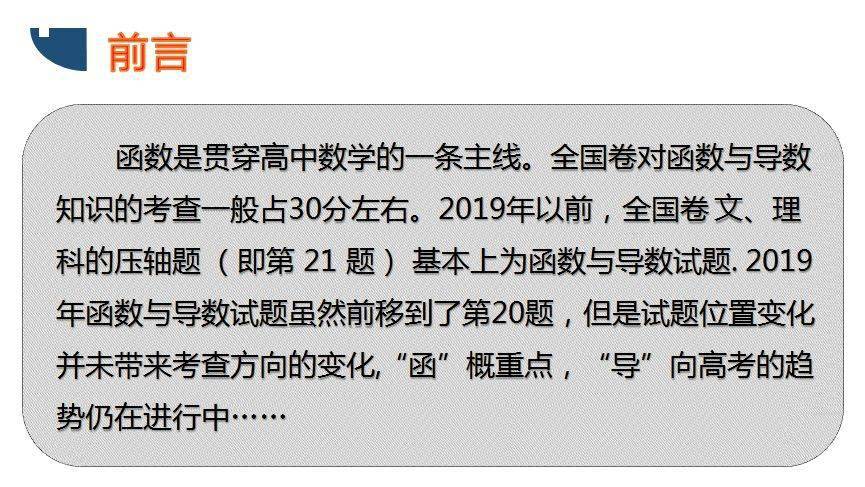 高中数学 函数和导数近年高考占比分析与解题思维培养 文章