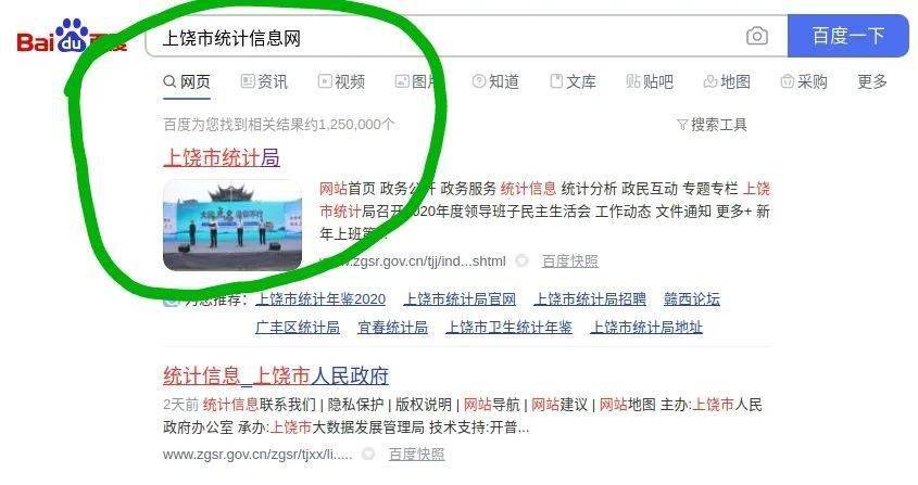 上饶统计数据查询指南来啦！