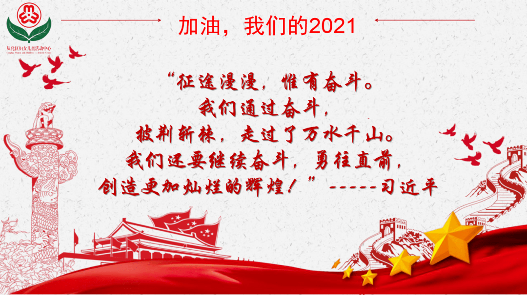 征途漫漫惟有奋斗2021年春季班全体教师会议
