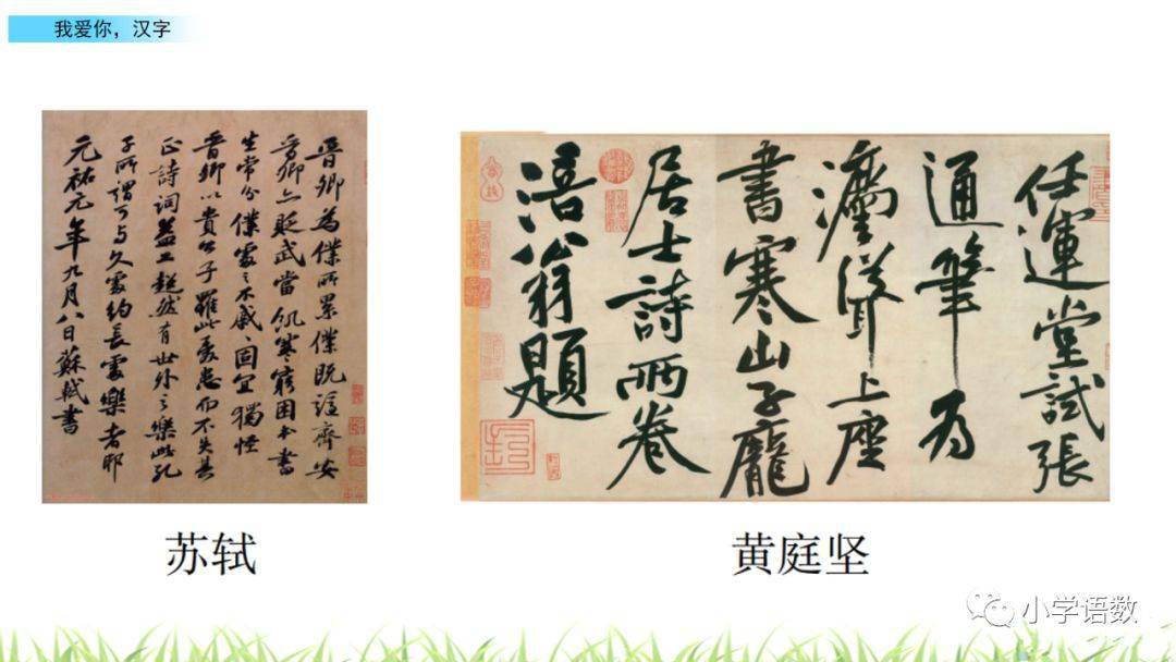 在线课堂 统编版五年级下册第三单元综合性学习 我爱你 汉字 图文讲解 楷书