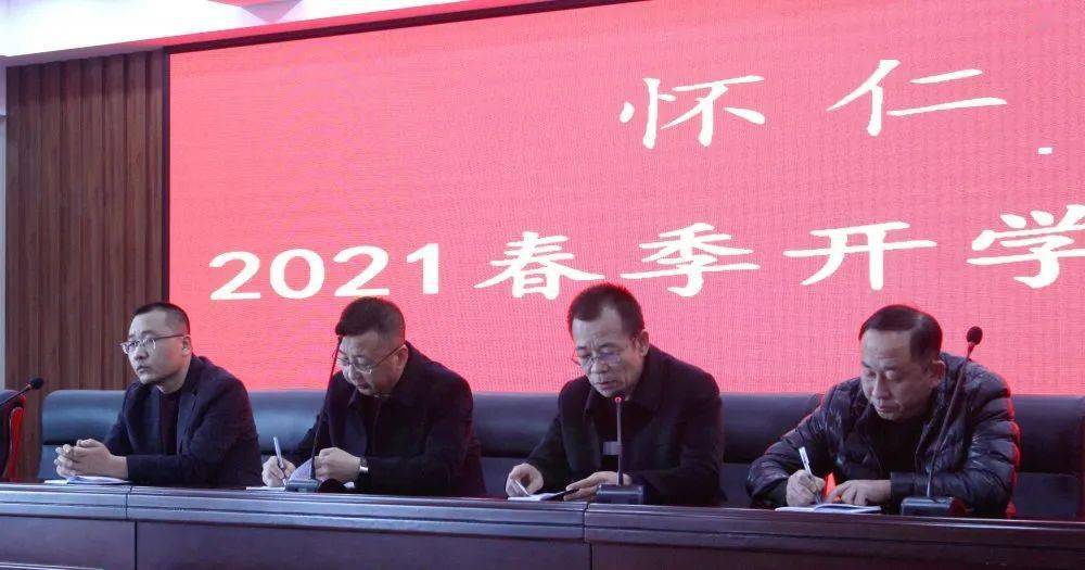 【名校资讯】开局谋新篇 "犇"向新征程 —— 怀仁四中北校区召开全体