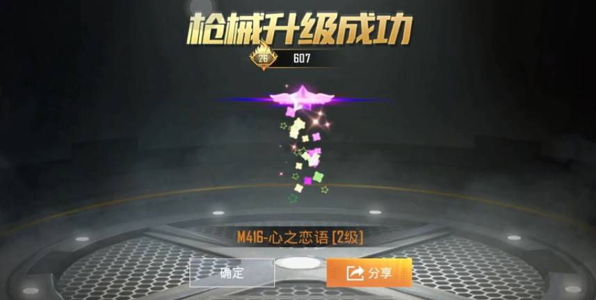 和平精英m416心之恋语满级多少钱