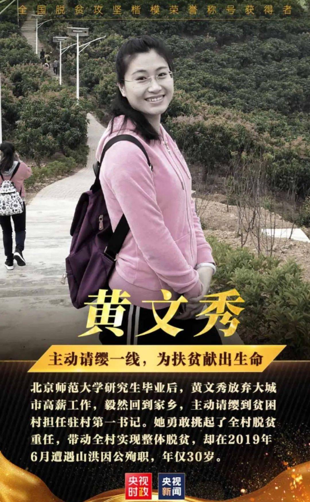 王宝发丨全国脱贫攻坚楷模赞