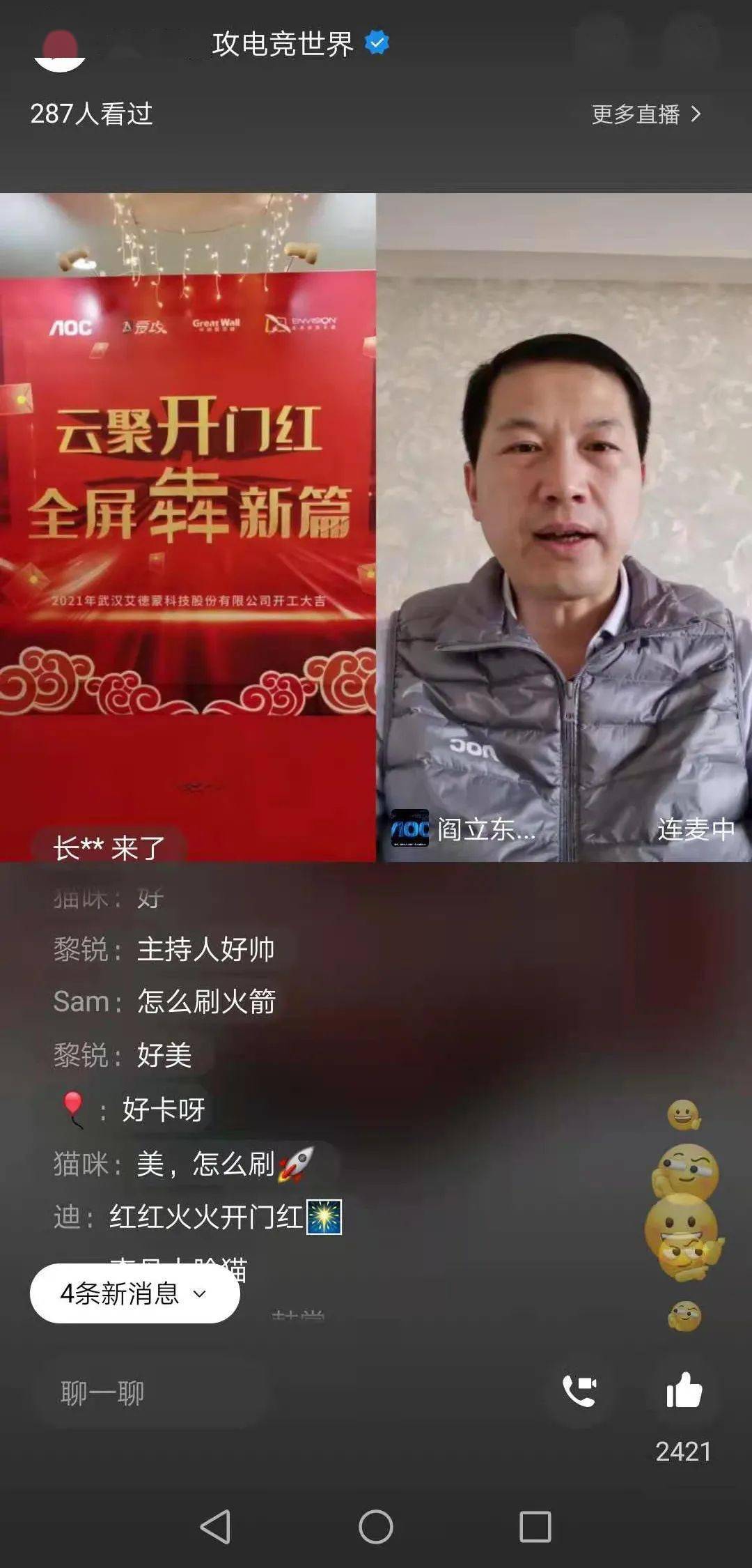云聚开门红全屏犇新篇丨艾德蒙科技云聚会庆典精彩落幕