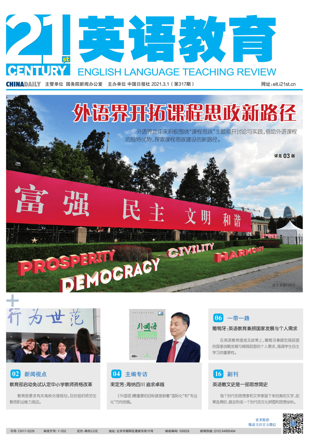 3月刊主编专访束定芳海纳百川追求卓越