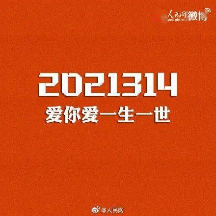 网友建议: 希望能在3月14日当天领证结婚 "1314"谐音"一生一世" 有着