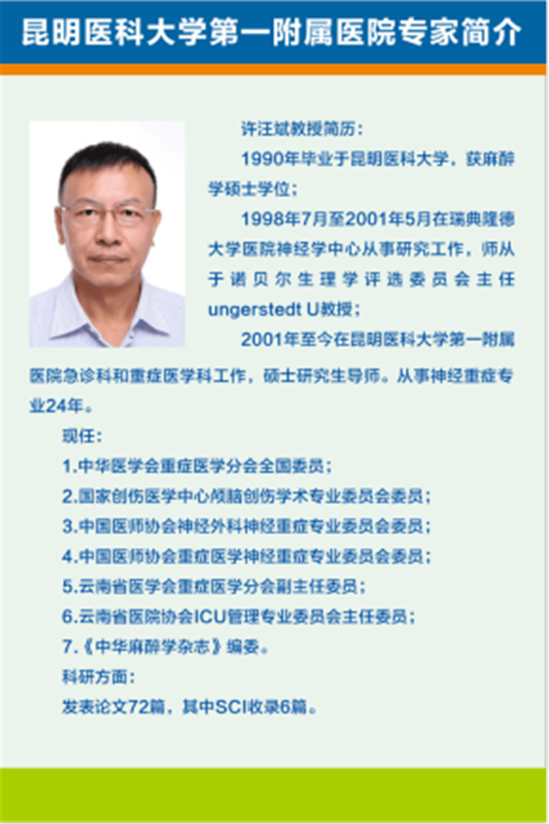 昆医附一院许汪斌教授云南省第一人民医院李勇军教授专家工作站落户