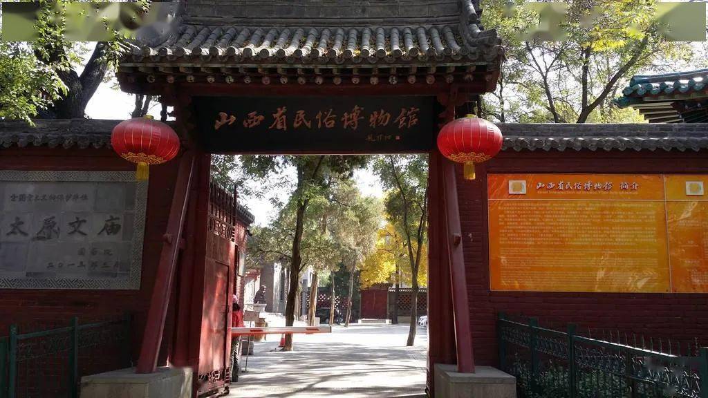 山西考古博物馆(原山西省民俗博物馆)▲山西古建筑博物馆(原山西省