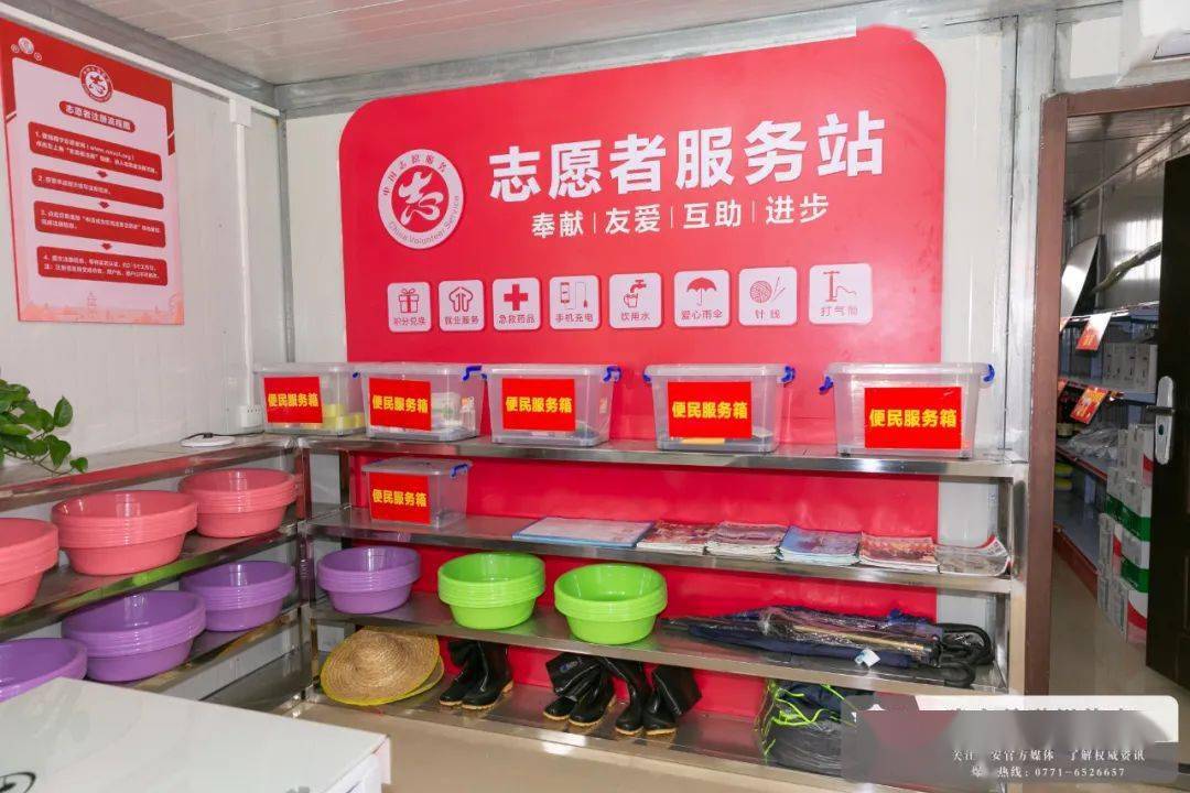 震东社区志愿者服务站.