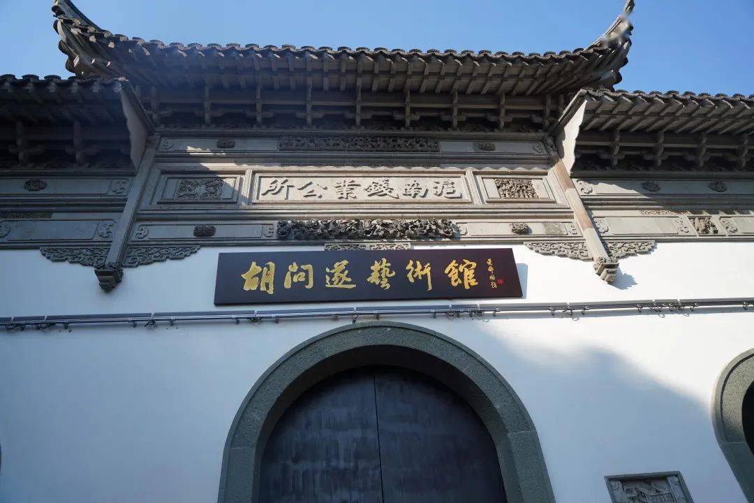 墨香飘满老城厢古城公园内的清代建筑变身胡问遂艺术馆