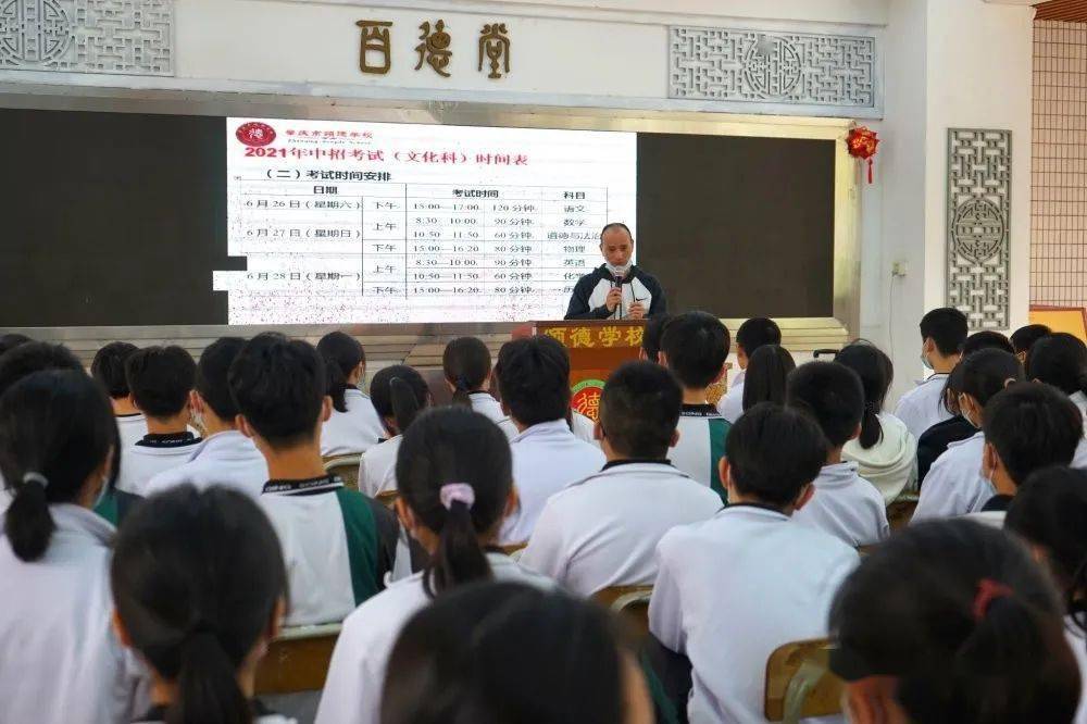 抢时间赢中考肇庆市颂德学校2021届中考学生动员大会