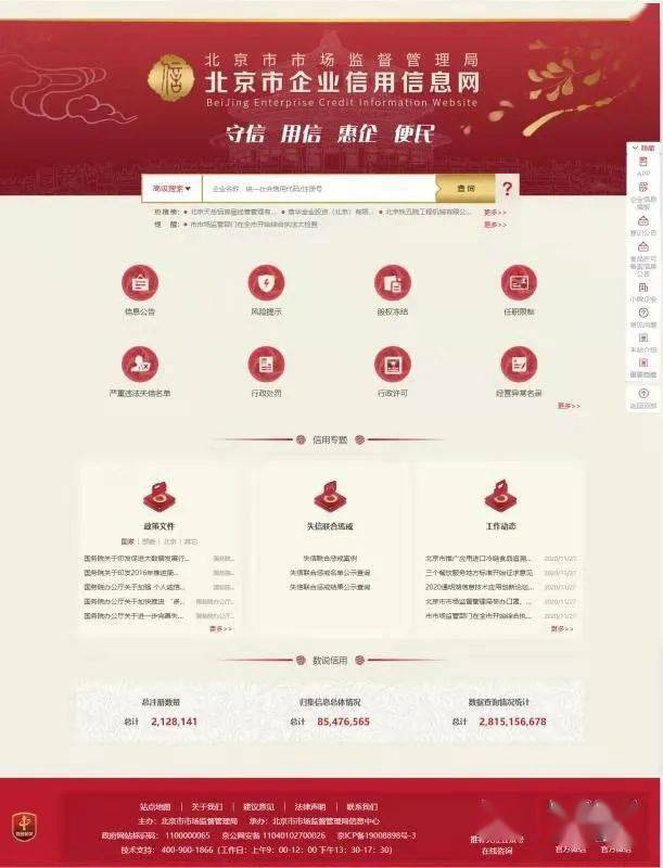 芒果体育新版“北京市企业信誉音信网”上线民众随时手机端可查(图1)