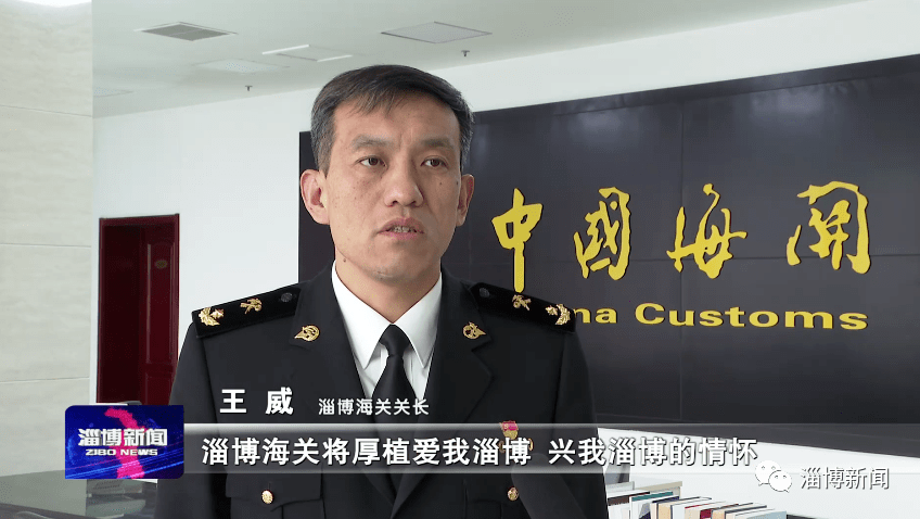 奋进正当时企业评议部门访谈之三】市行政审批服务局,淄博海关,市应急