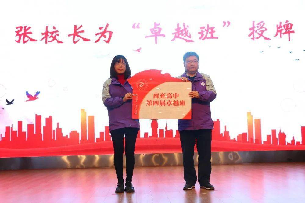 犇向卓越相约春天再出发南充高中第四届卓越班开班典礼