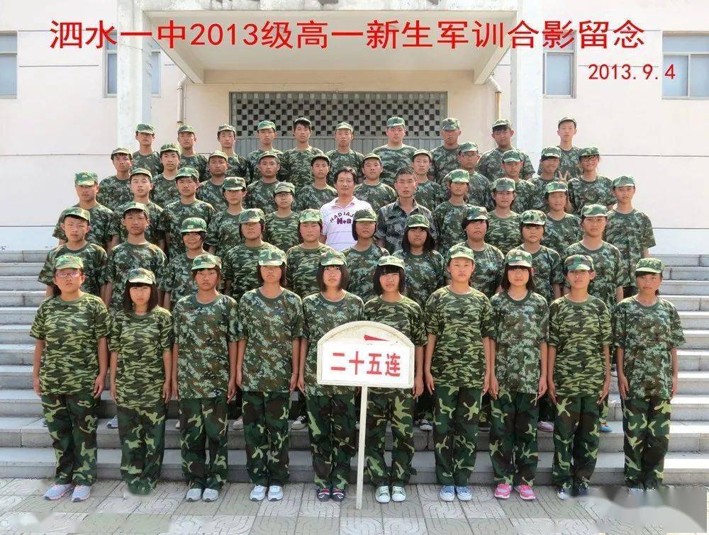 精彩花絮合影这一年的泗水一中军训都把同学们晒成这样了