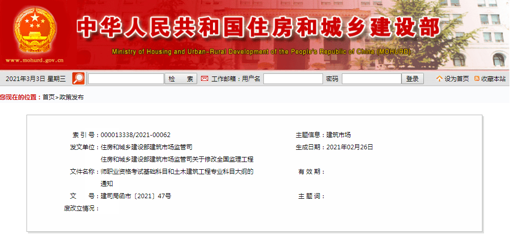 部分修改!住建部发布最新《全国监理工程师职业资格考试大纲》