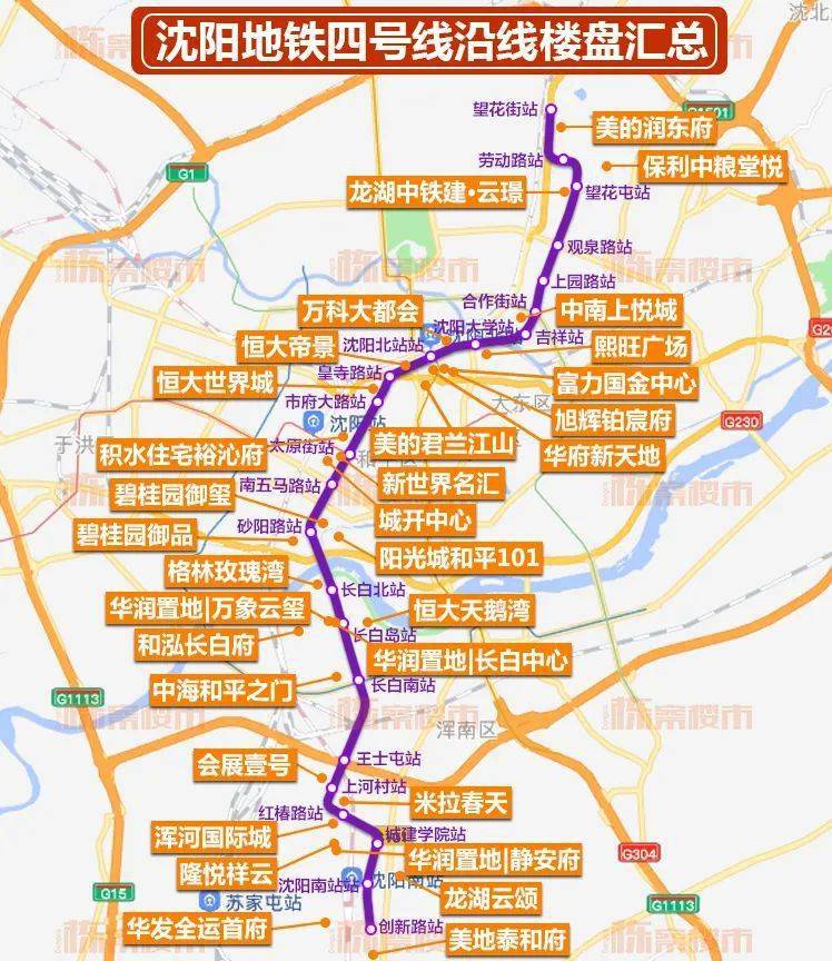 沈阳地铁四号线预计明年试运行,沿线地铁房大盘点