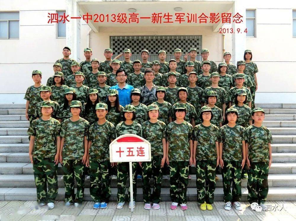 精彩花絮合影这一年的泗水一中军训都把同学们晒成这样了