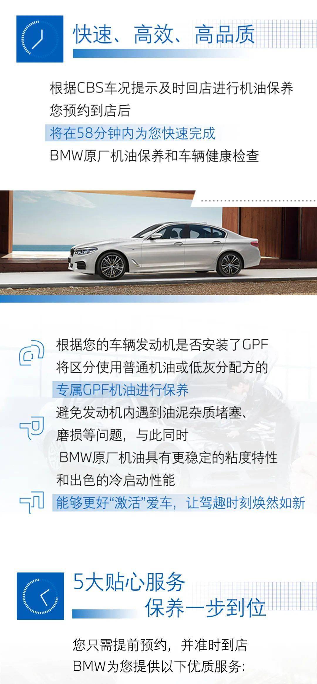 西安中升汇宝保养记 Bmw 58分钟机油保养服务 省时 省心的机油保养服务了解一下