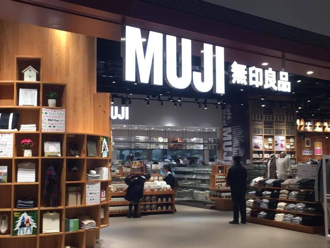 酒店、菜市场、长租公寓...MUJI各路跨界，你会去买单吗？_手机搜狐网