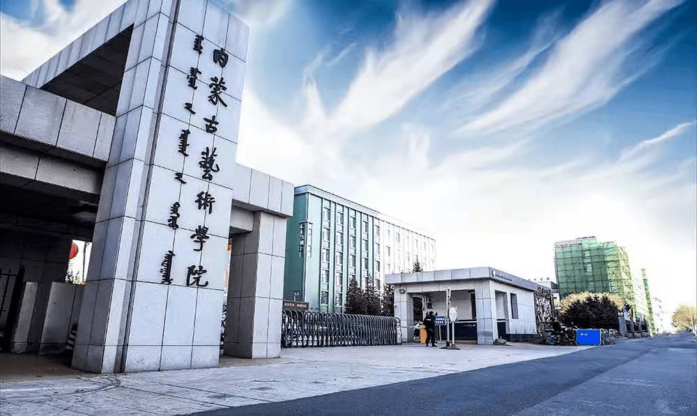 是内蒙古培养民族艺术人才的重要基地