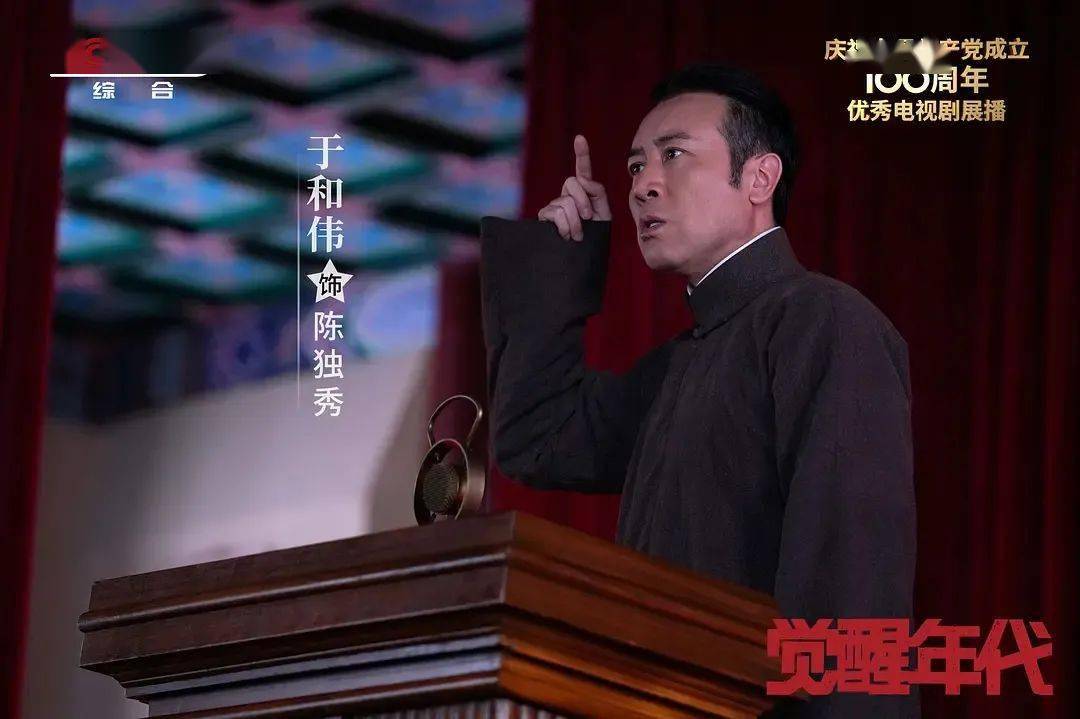 觉醒年代傅斯年演员图片