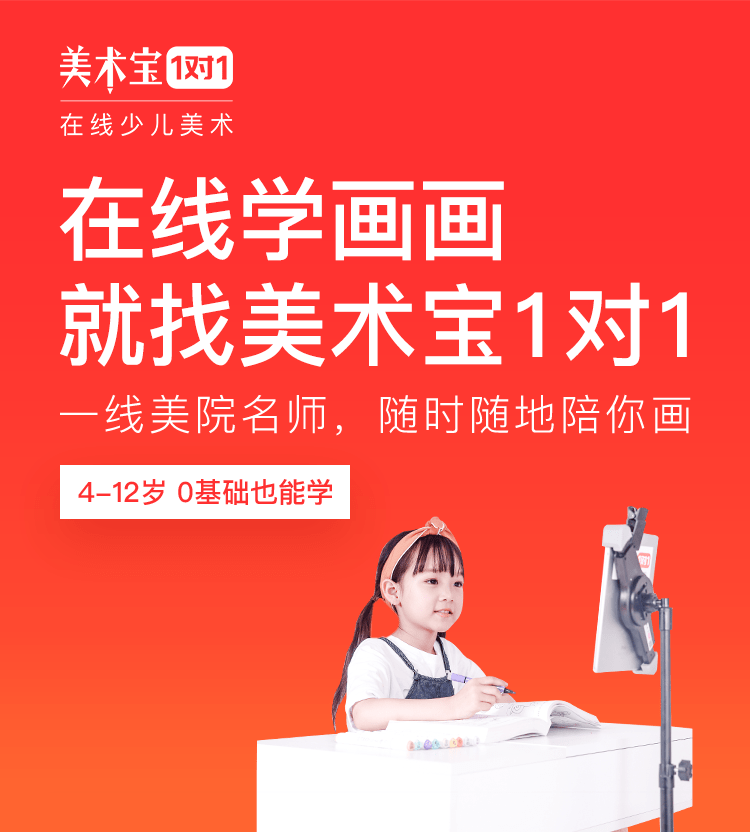 美术宝1对1在线少儿美术:疫情期间宝贝的网课神器