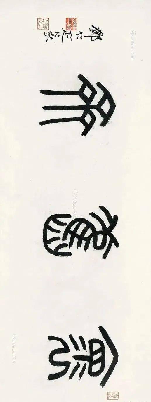 这么多名家题写的斋号看看有没有你的菜