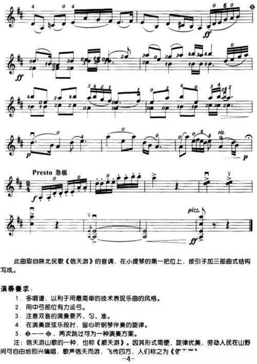 老春曲谱_陶笛曲谱12孔(4)