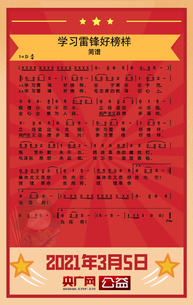学习雷锋好榜样