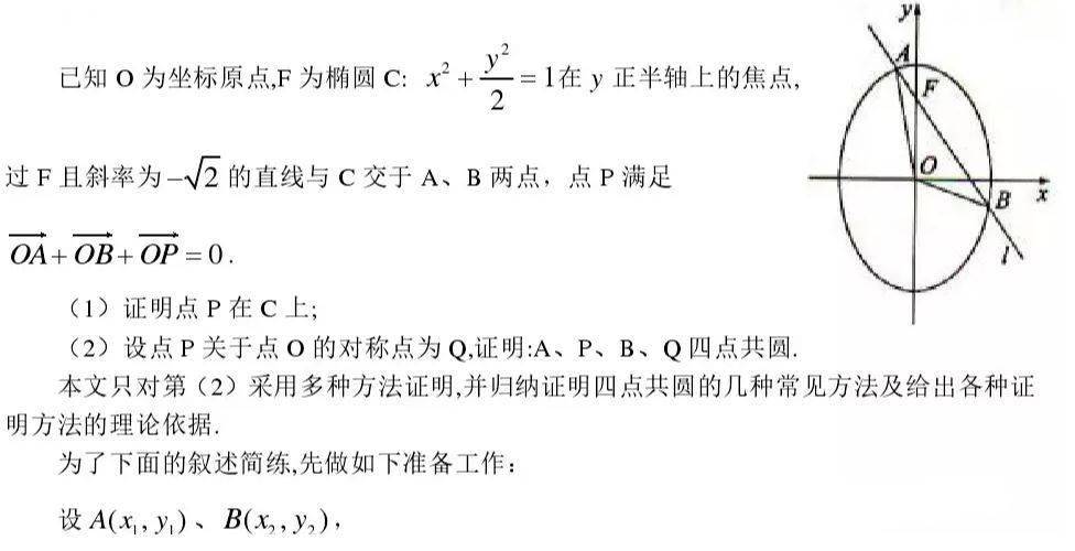 几何中证明四点共圆的常用方法有哪些 数学