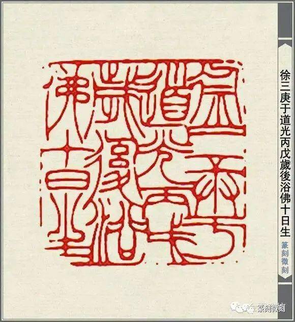 《徐三庚印谱》美到极致的印面构图!_辛谷