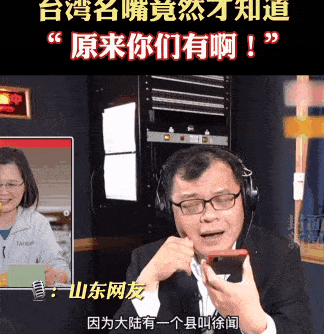 最近火爆全国的广东菠萝气哭了多少台湾名嘴