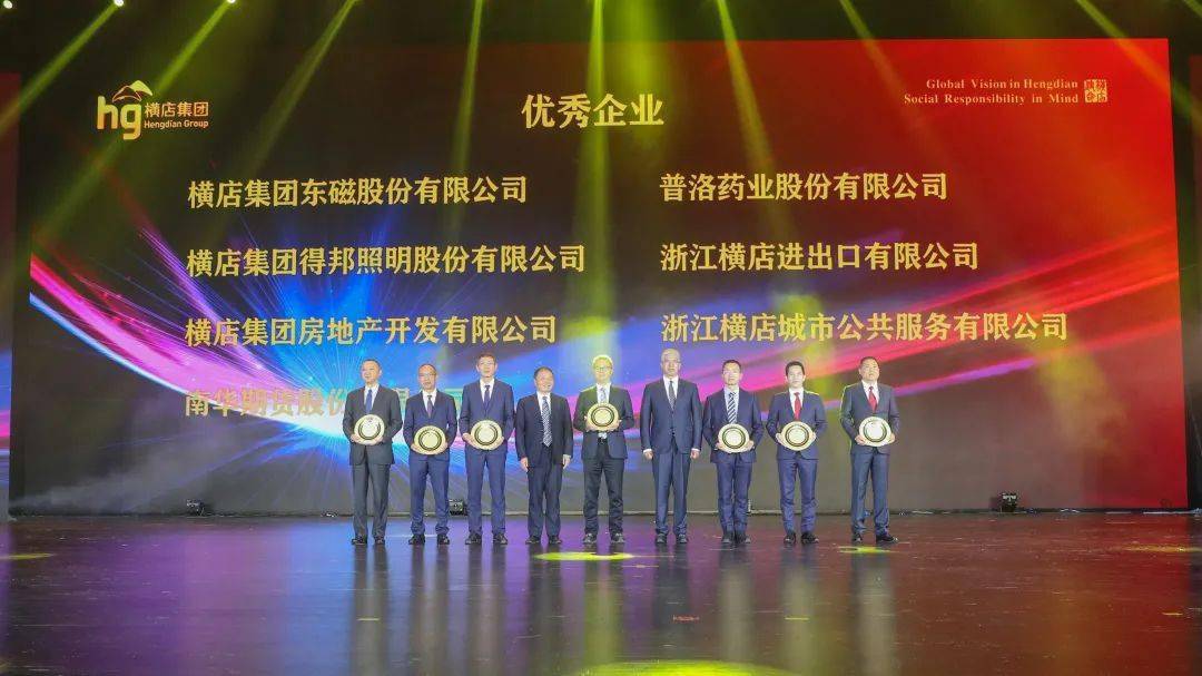 突破成就未来横店集团向新时代的伟大企业扬帆起航