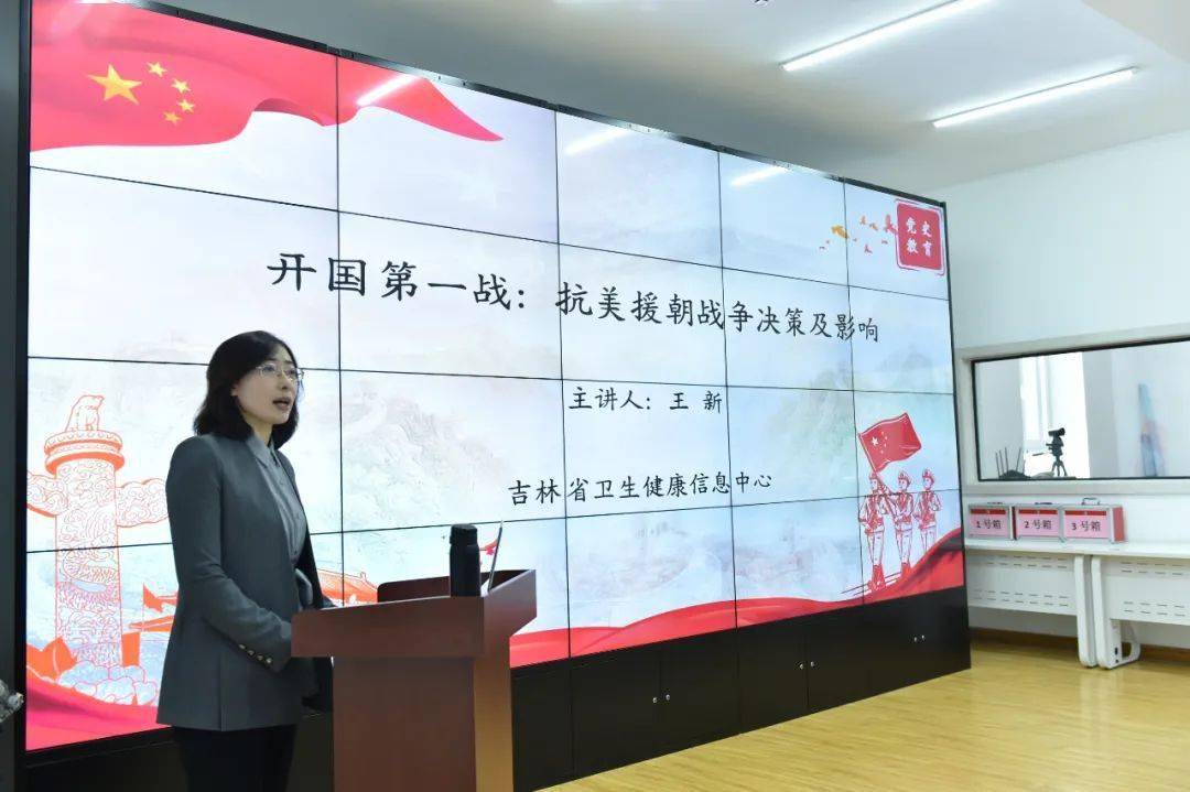 党史学习教育大讲堂吉林省卫生健康信息中心举办开国第一战抗美援朝
