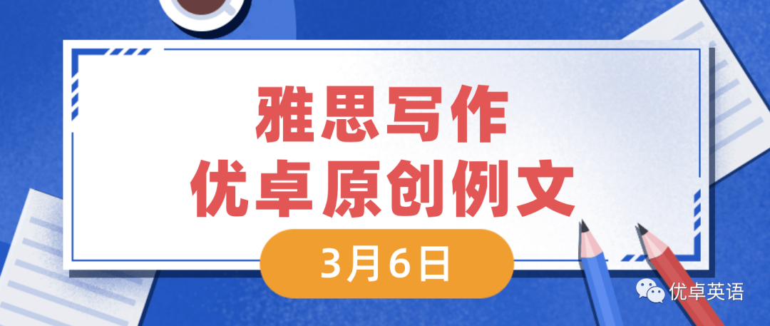 21年3月6日雅思写作原创例文及解析 Why