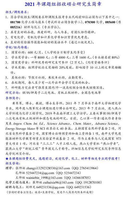 燕山大學考研調劑信息:燕山大學化學專業招收是調劑研究生的通知6煙臺