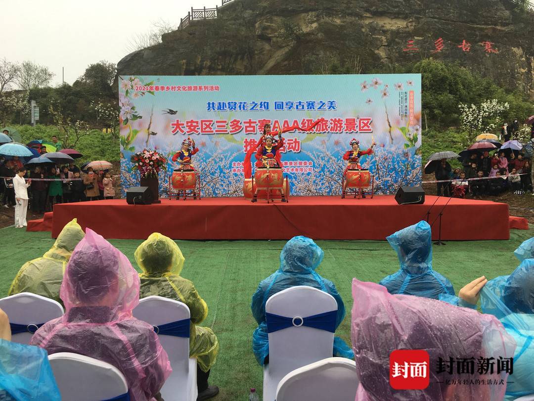 四川自贡大安举行三多古寨AAA级旅游景区推介活动 游客冒雨打卡赏花