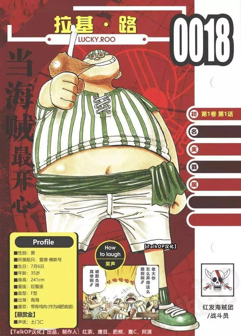 海贼王罗杰和红发团干部生命卡详细介绍