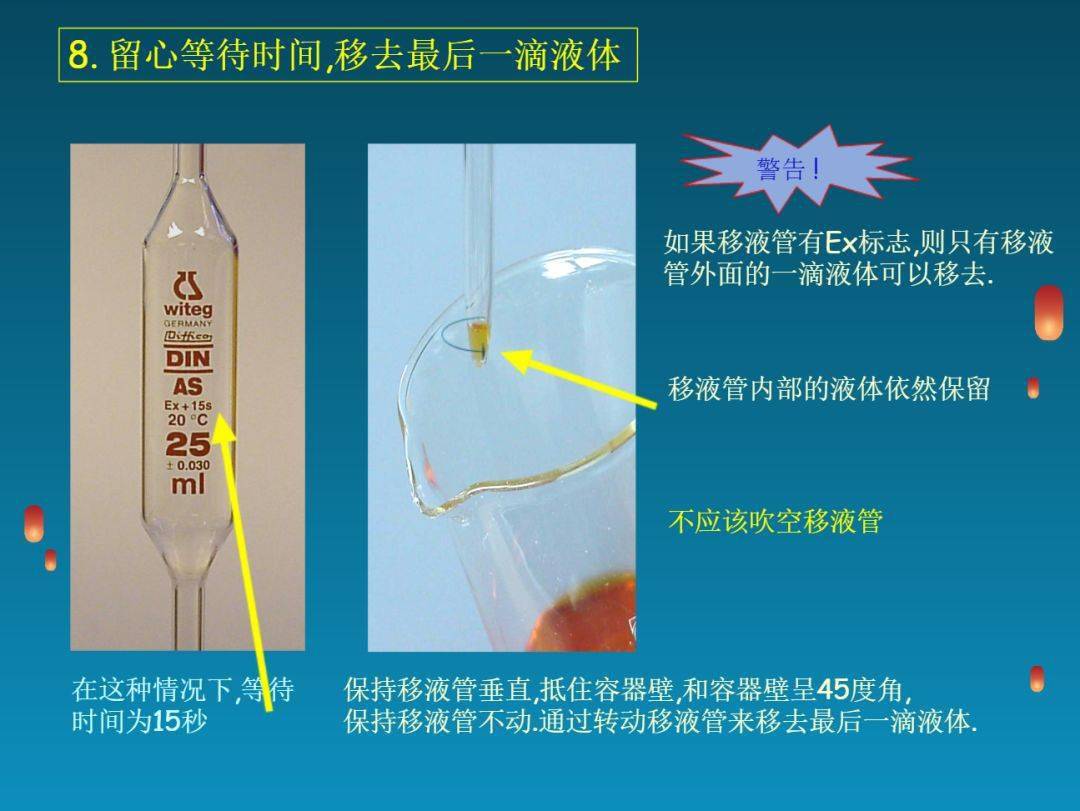 正确使用移液管!移液管使用说明图解!_会用