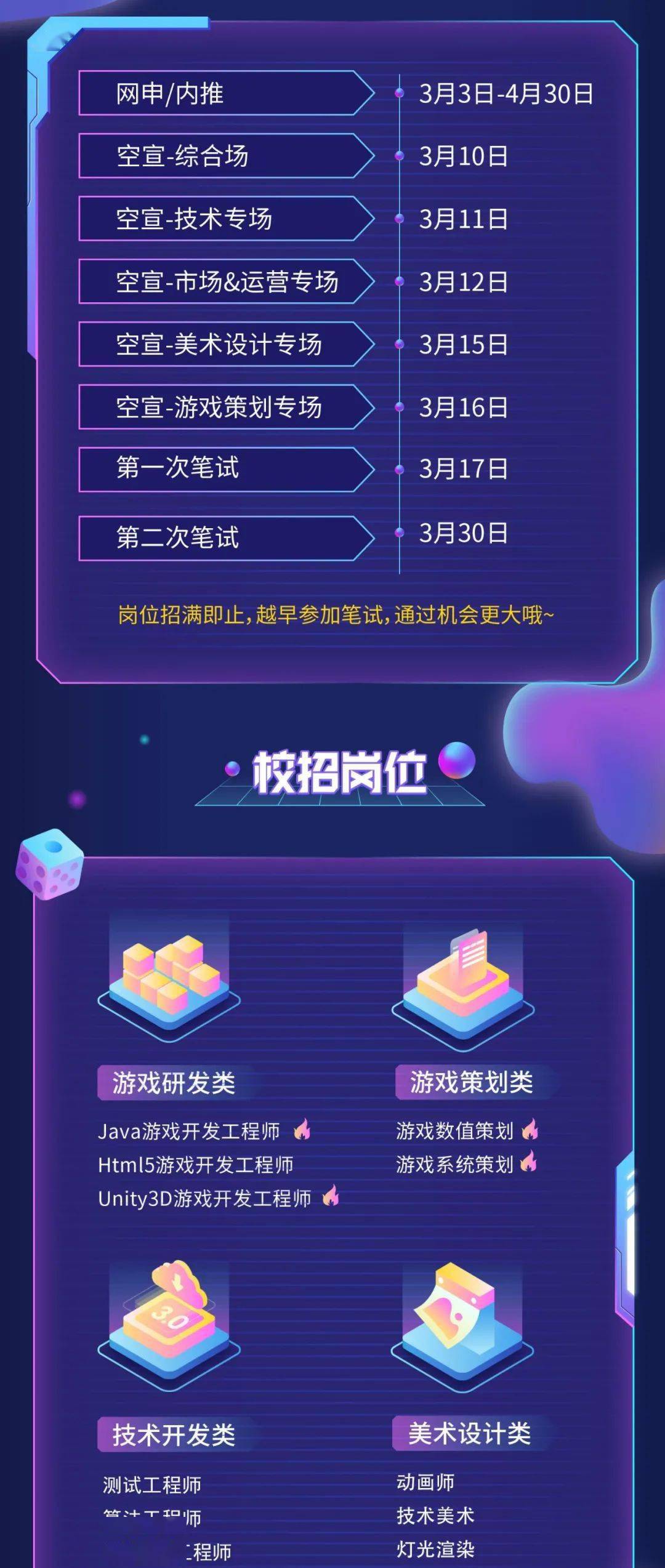 2021校招三七互娱2021春季校园招聘正式启动