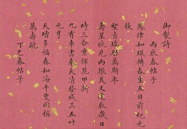 清代董诰小楷诗册《春帖子》