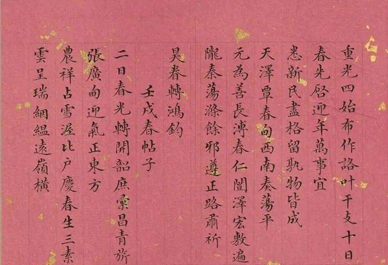 清代董诰小楷诗册《春帖子》