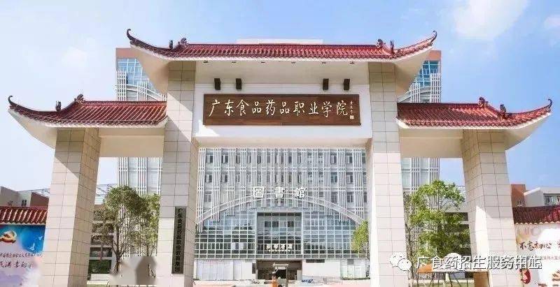 广东食品药品职业学院2021年五年一贯制高职班招生简章
