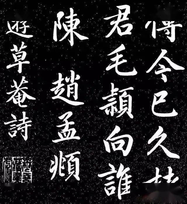 【名品赏析】赵子昂行书字帖《清华斋赵帖》