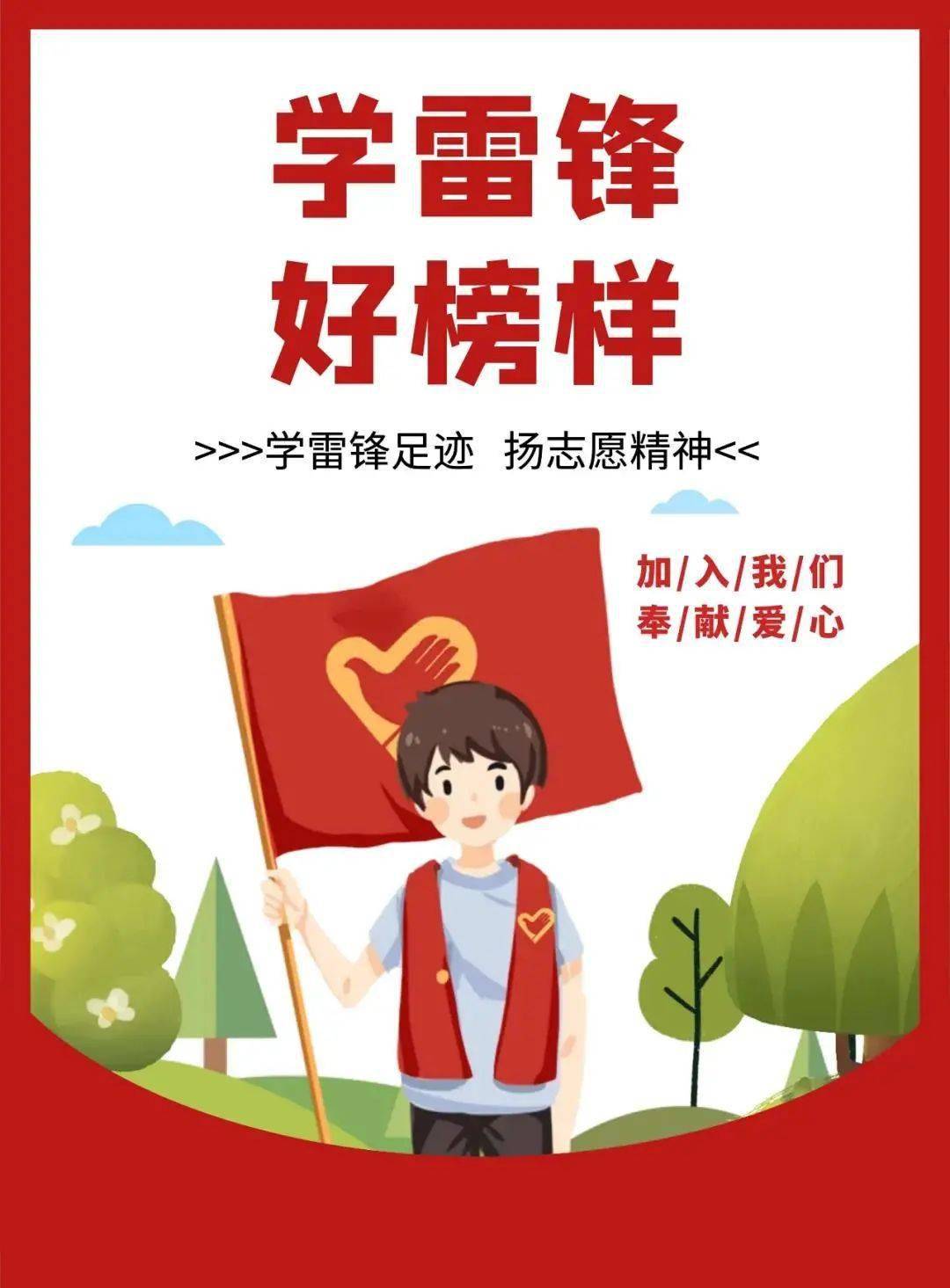 学雷锋我们在行动