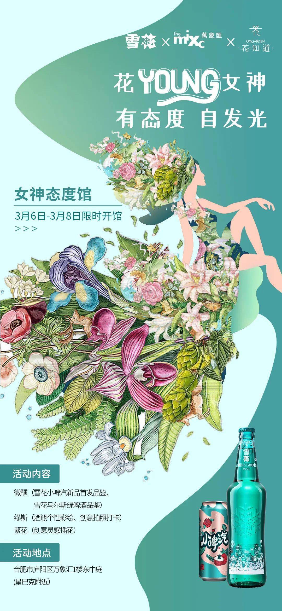 绝美现场 C位出道 女神态度馆玩转 花花 世界 插花